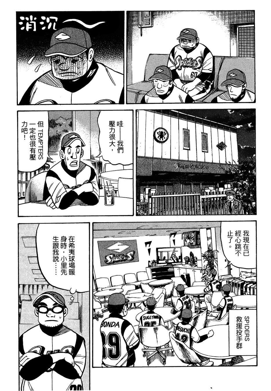 钱进球场 第32话 第7页