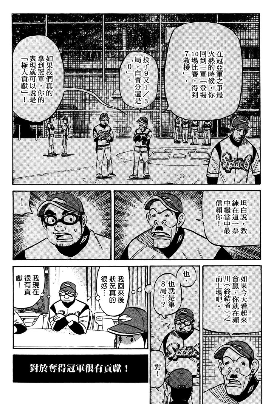 钱进球场 第32话 第8页