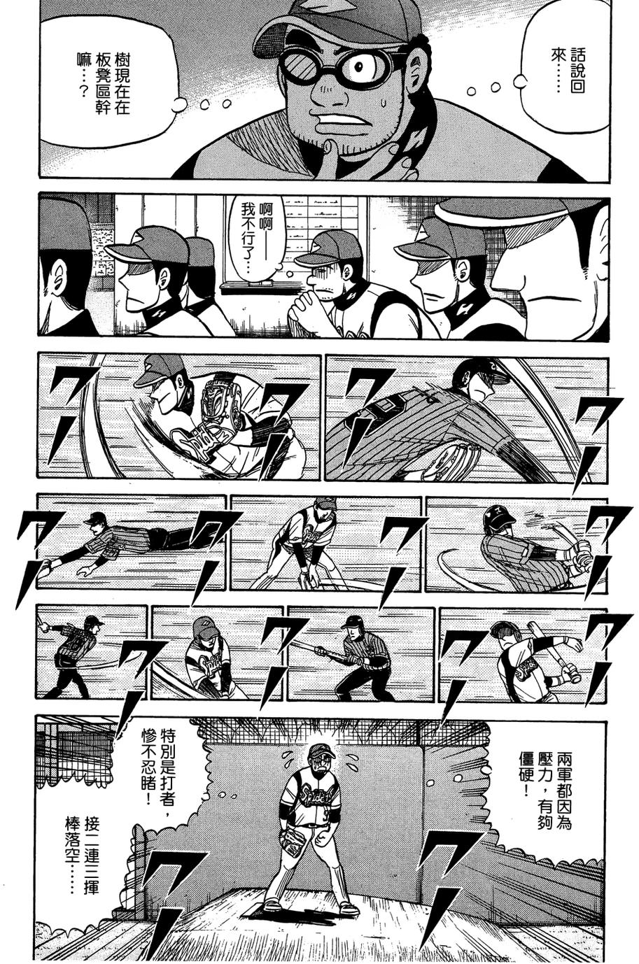 钱进球场 第32话 第9页