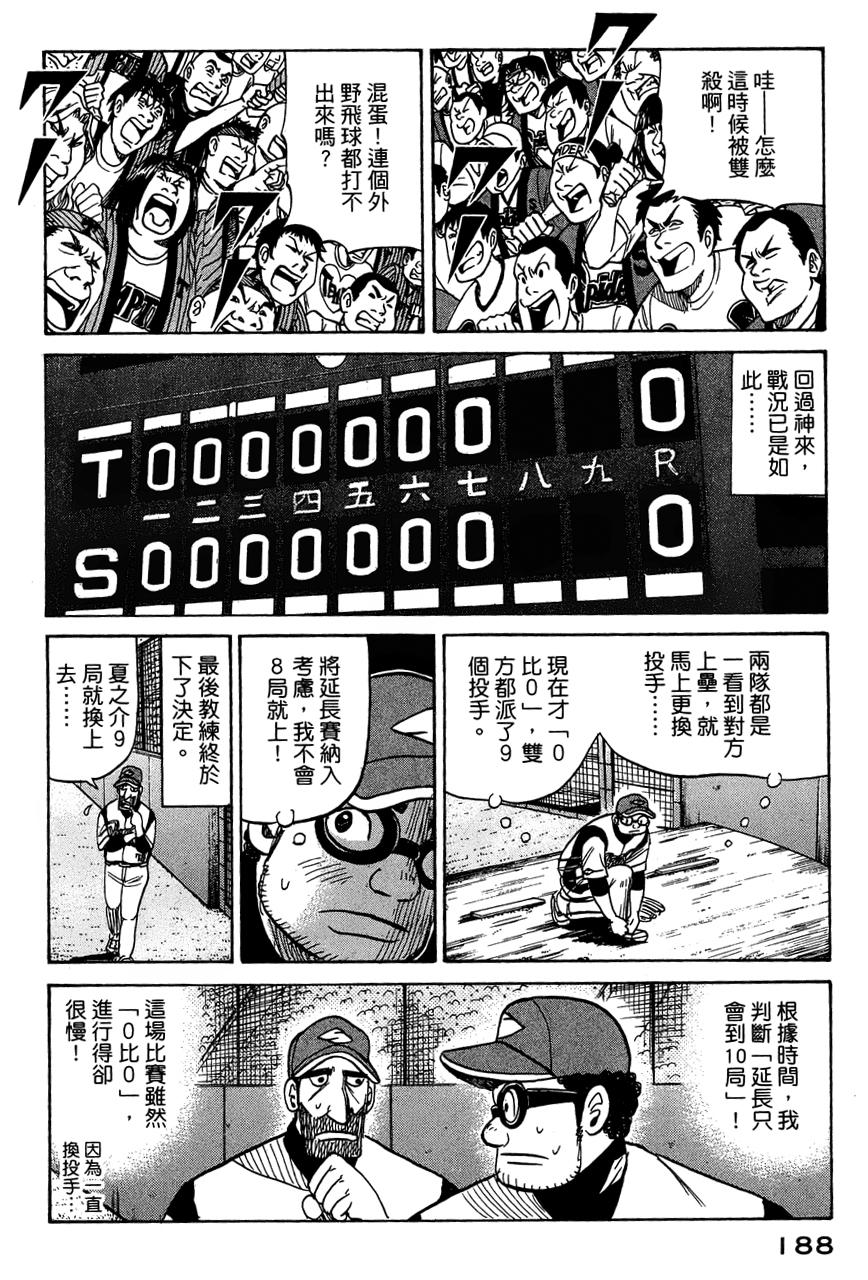 钱进球场 第32话 第10页