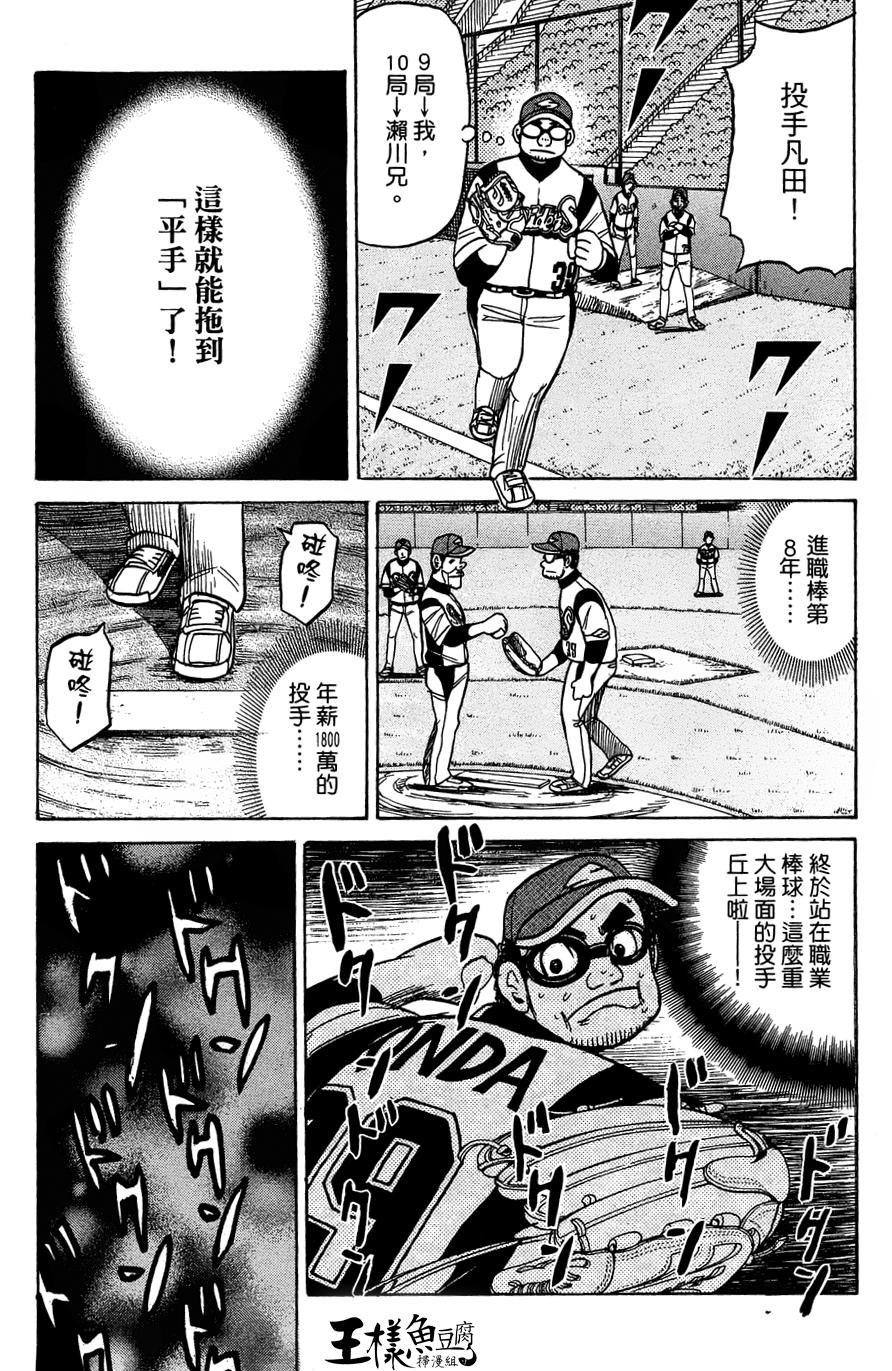 钱进球场 第32话 第11页