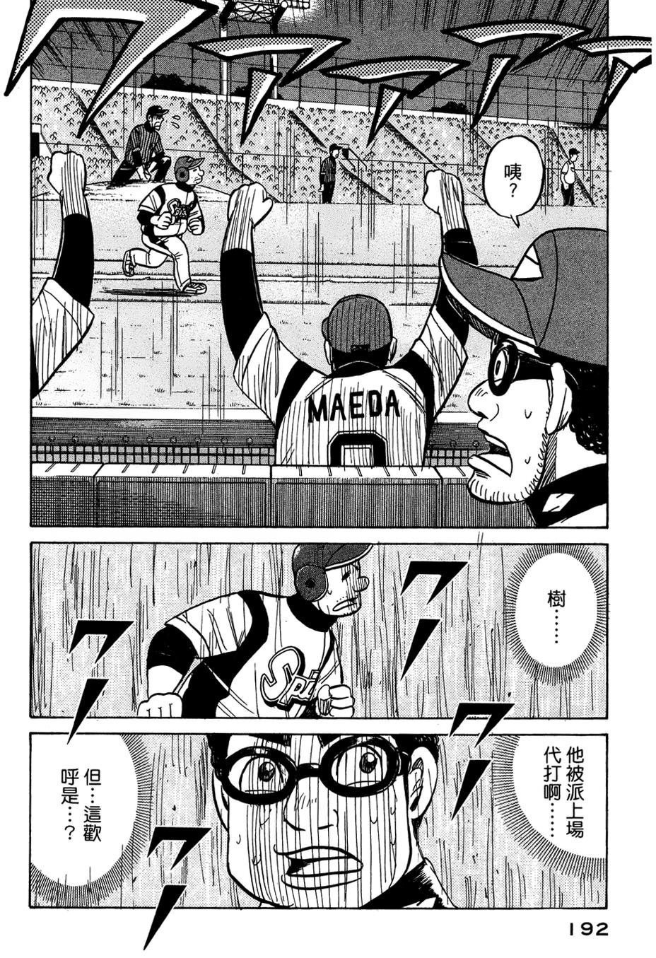 钱进球场 第32话 第14页