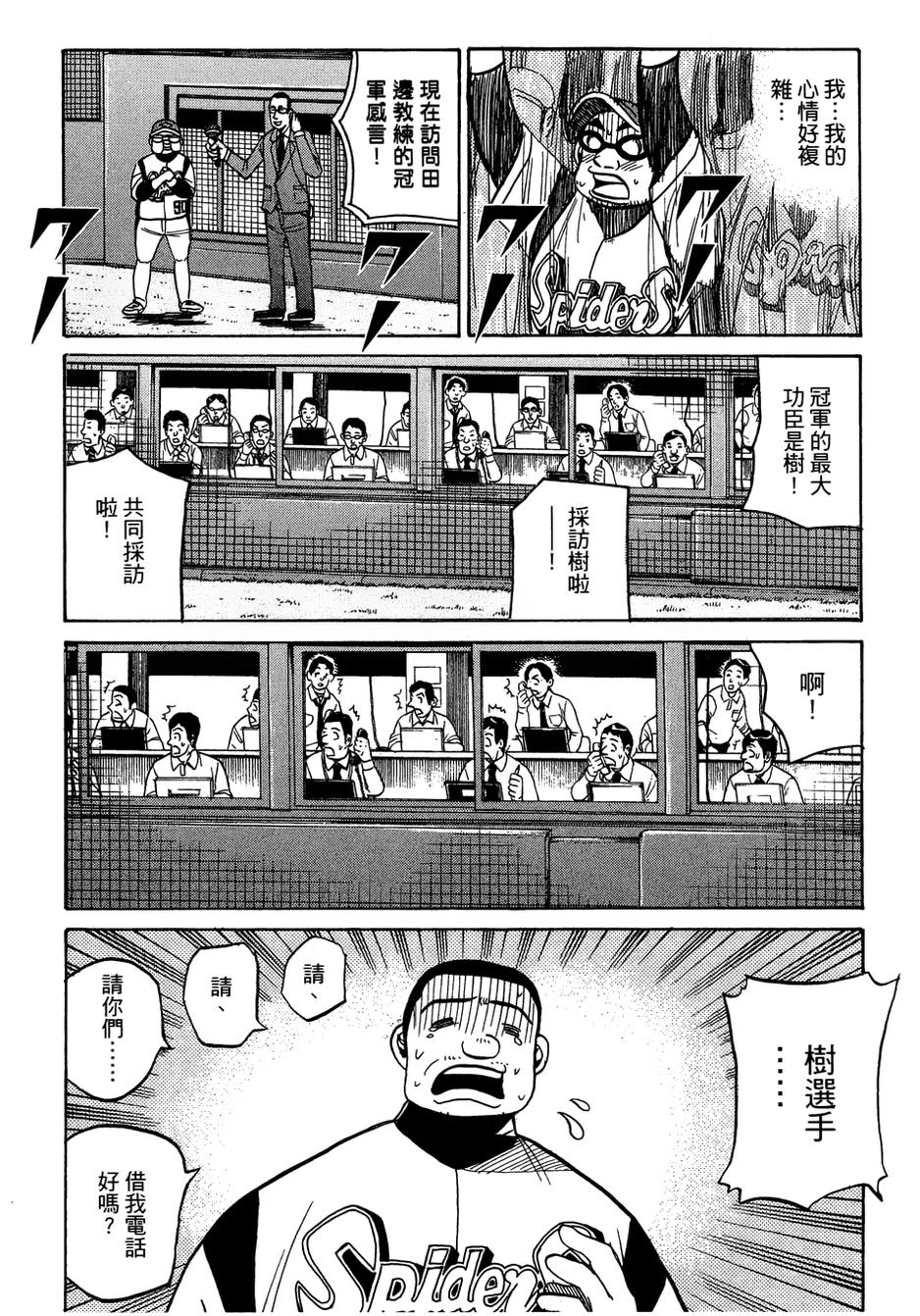 钱进球场 第32话 第17页