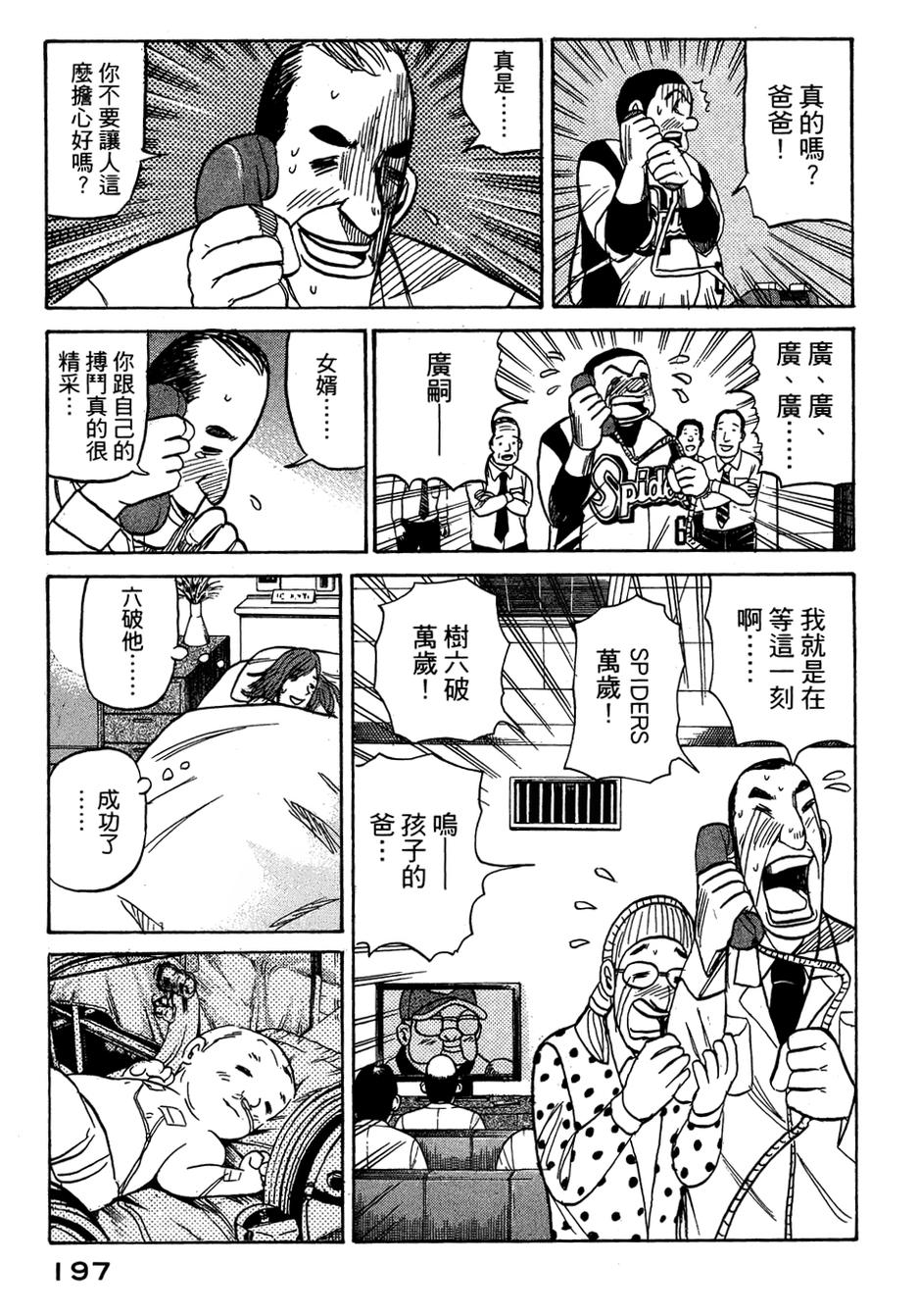 钱进球场 第32话 第19页