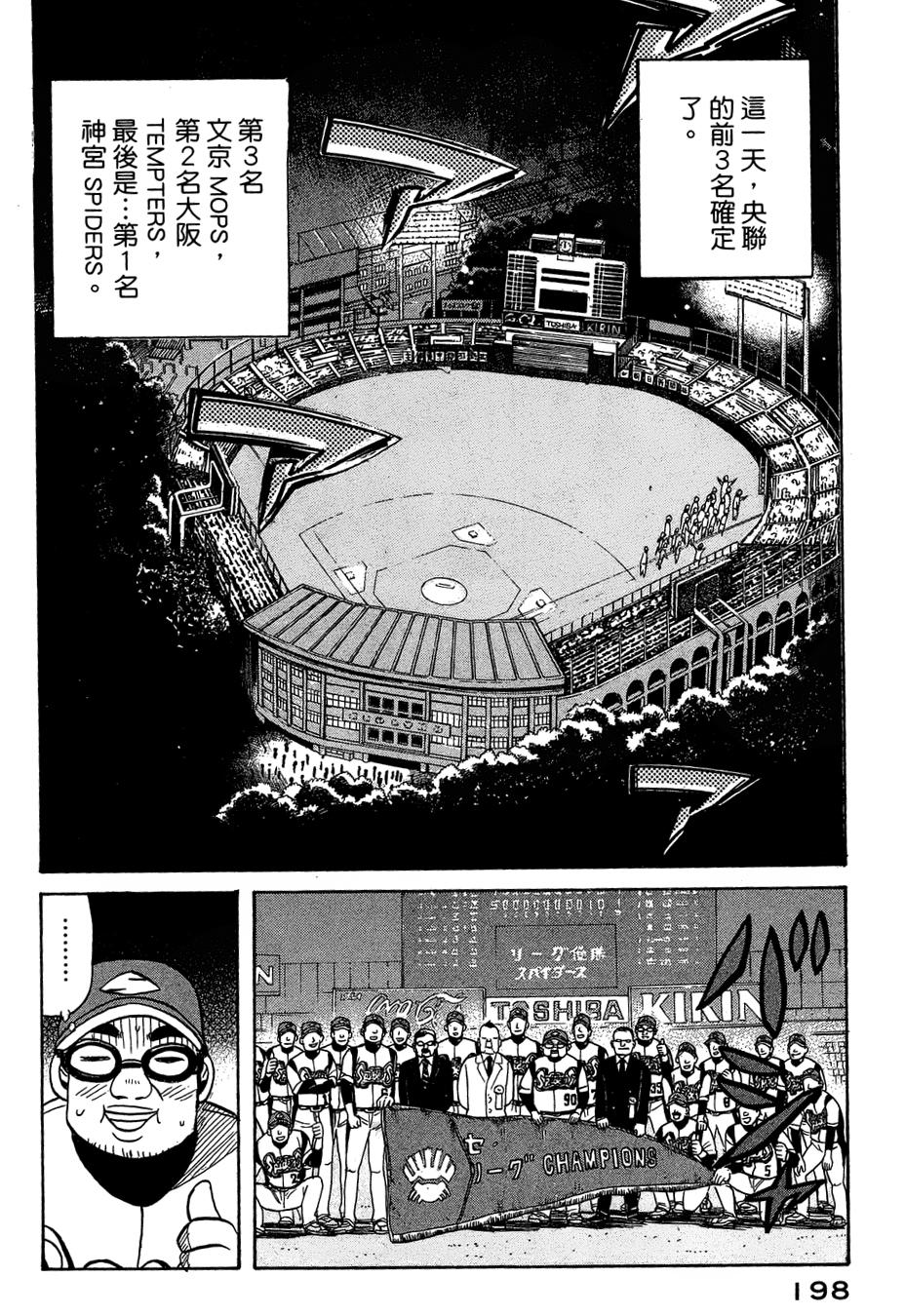 钱进球场 第32话 第20页