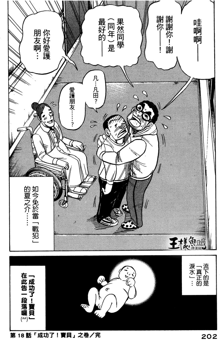 钱进球场第32话图