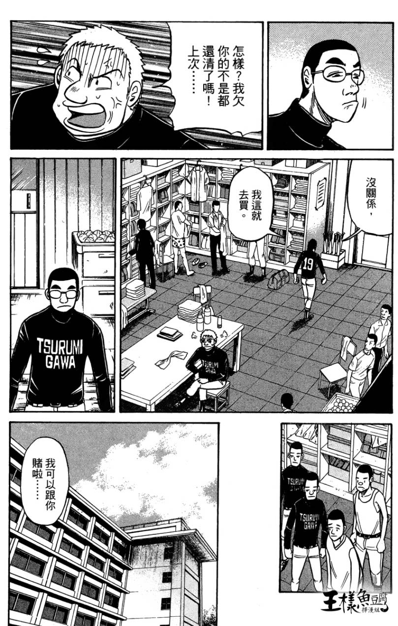 钱进球场 第33话 第6页