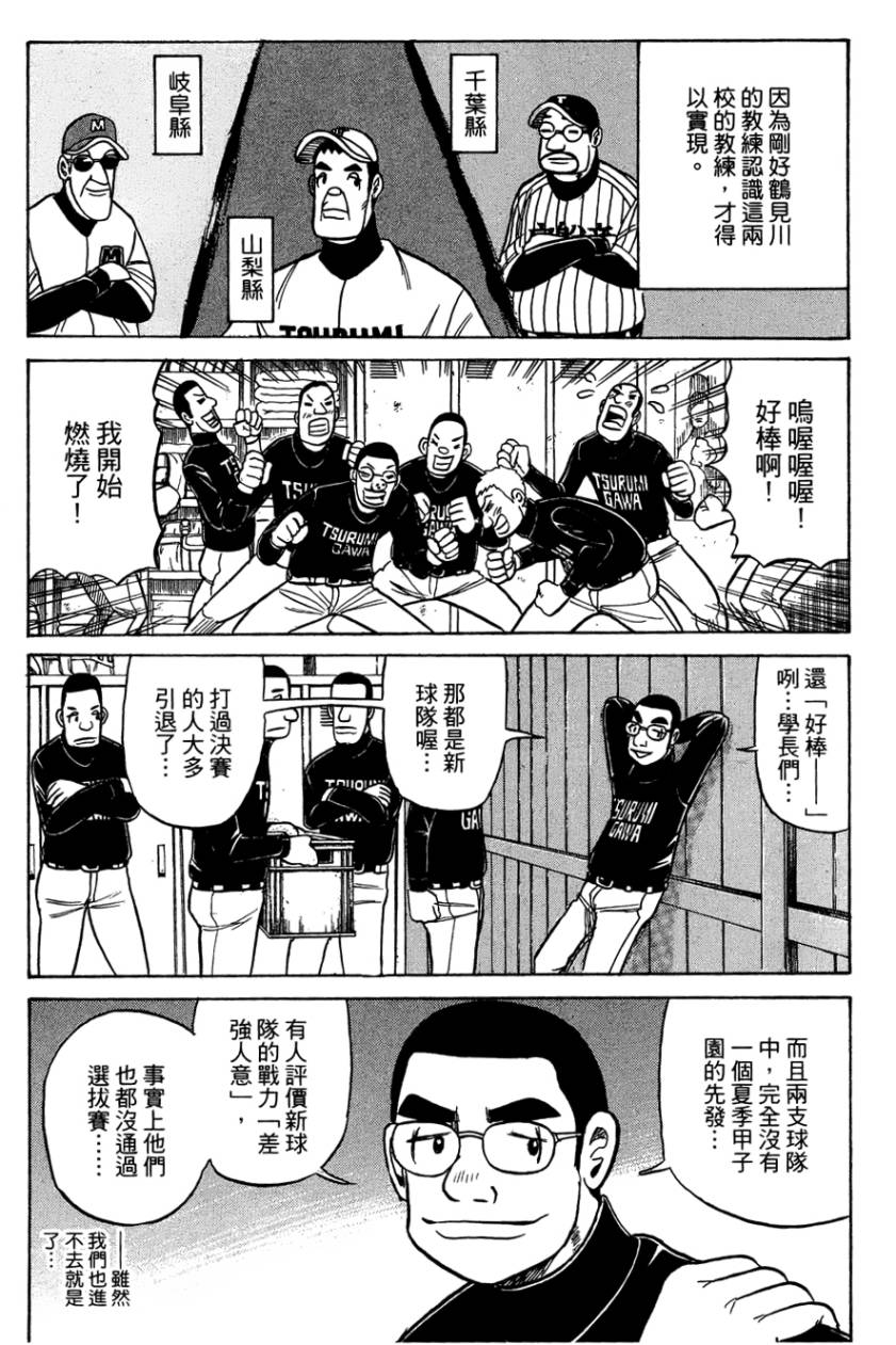 钱进球场 第33话 第10页