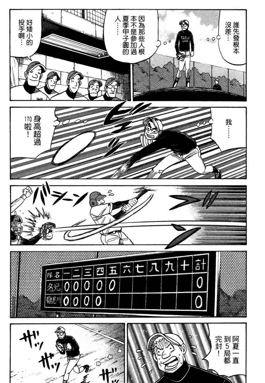 钱进球场 第33话 第16页