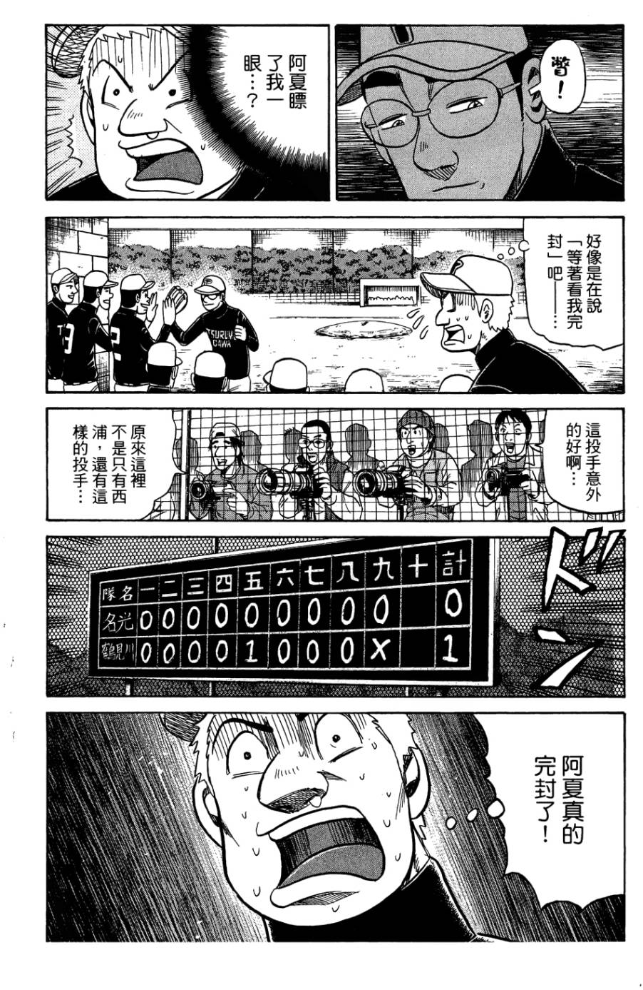 钱进球场 第33话 第17页