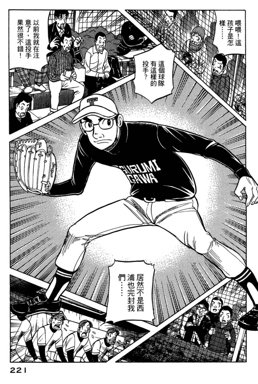 钱进球场 第33话 第18页