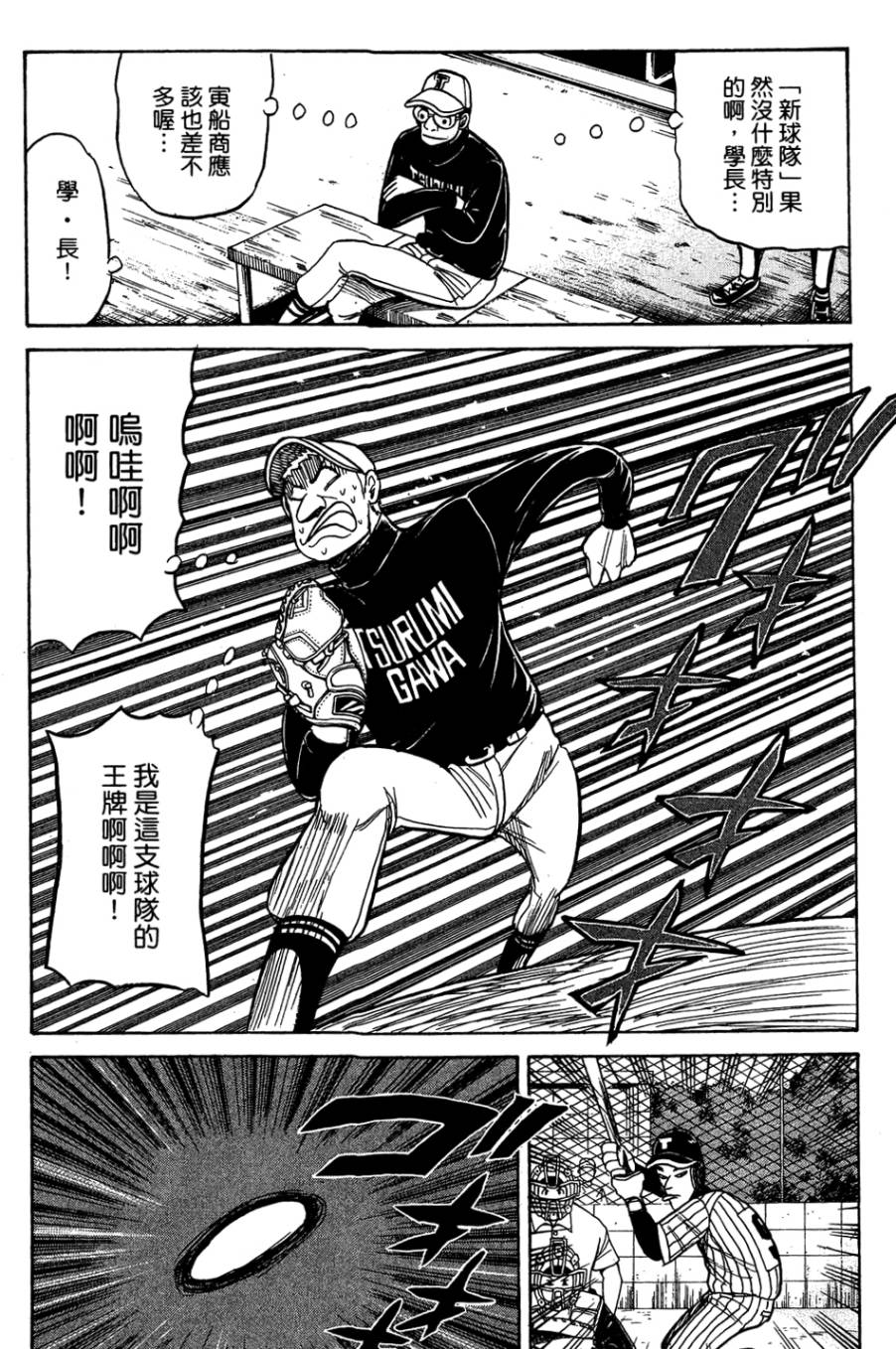 钱进球场 第33话 第21页