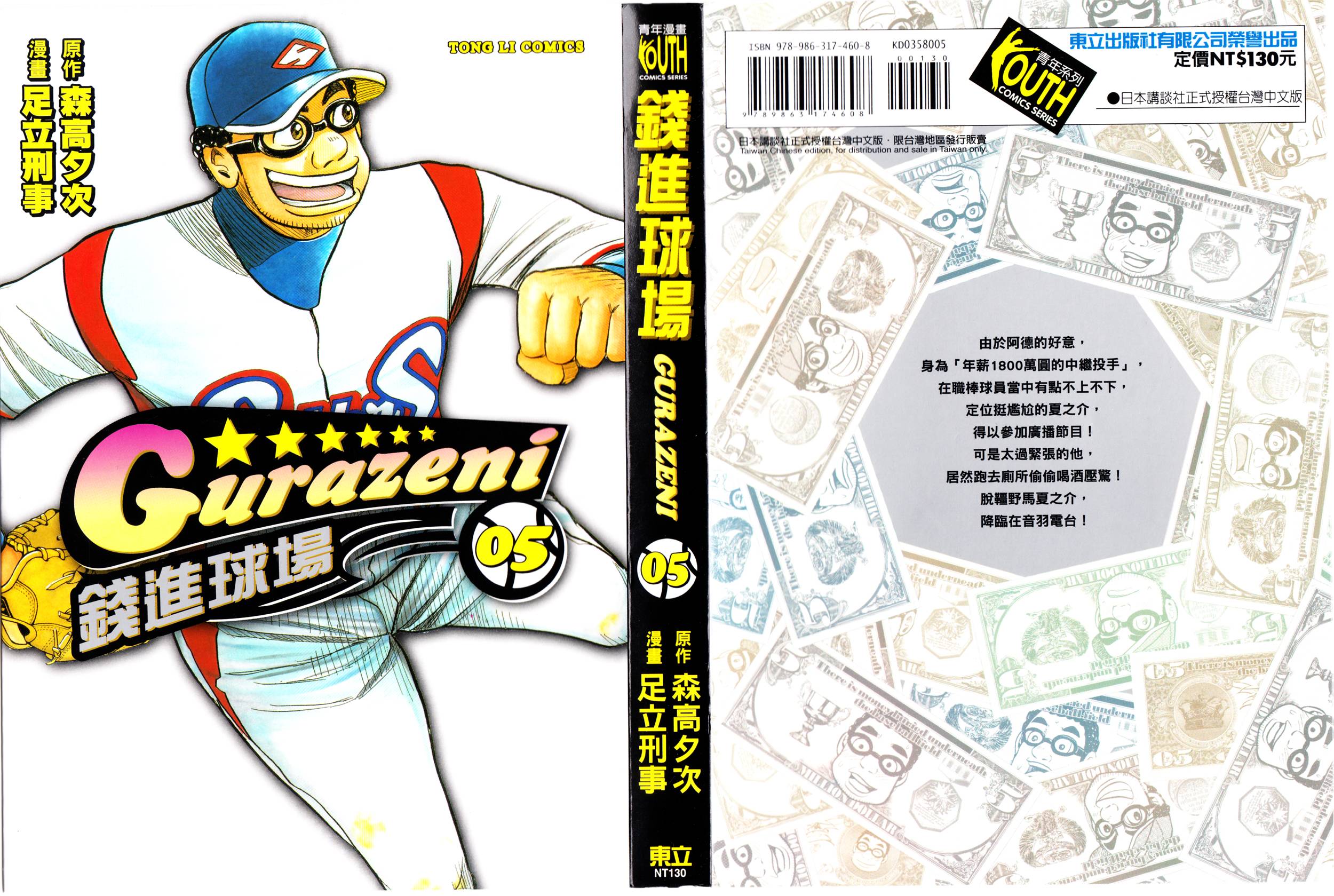 钱进球场 第34话 第0页