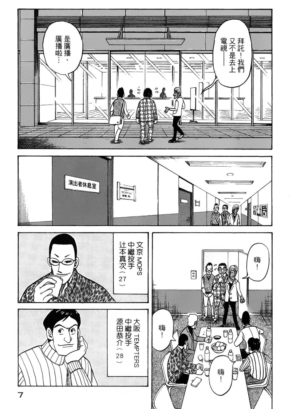 钱进球场 第34话 第3页