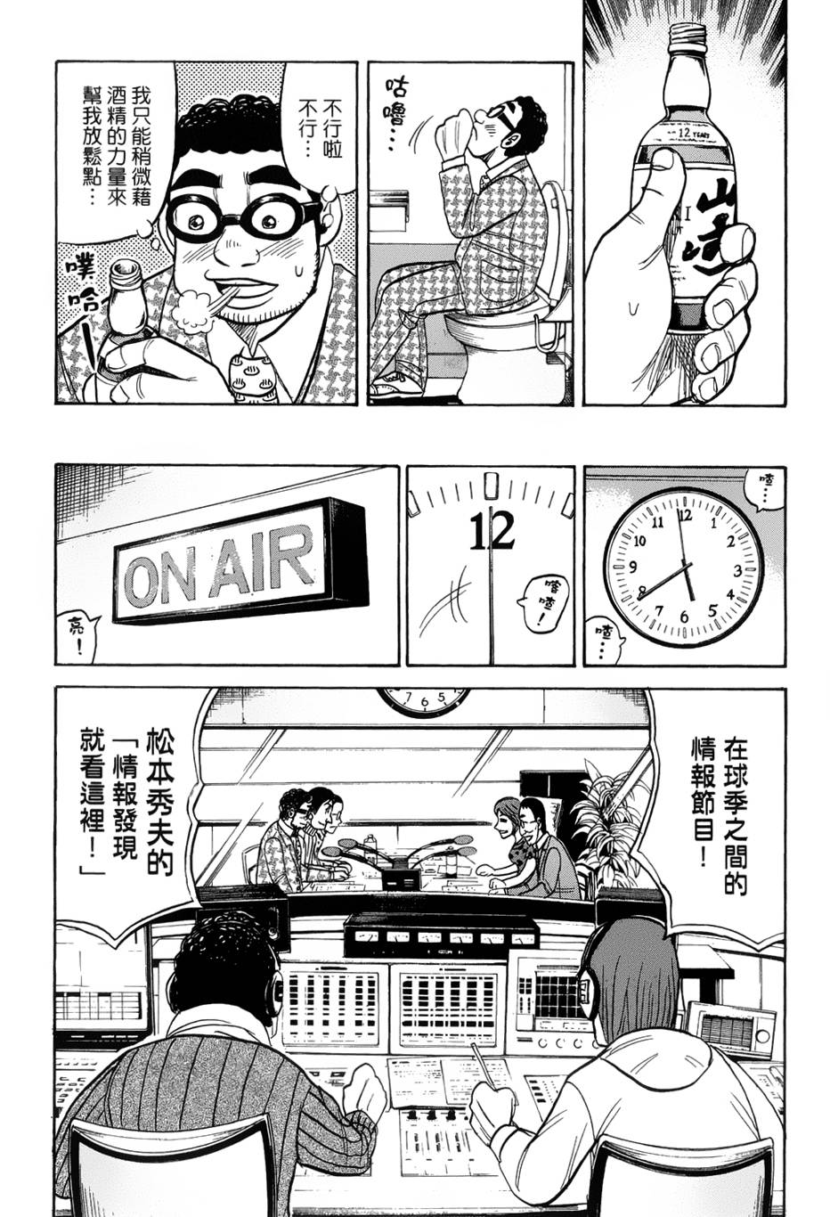 钱进球场 第34话 第5页