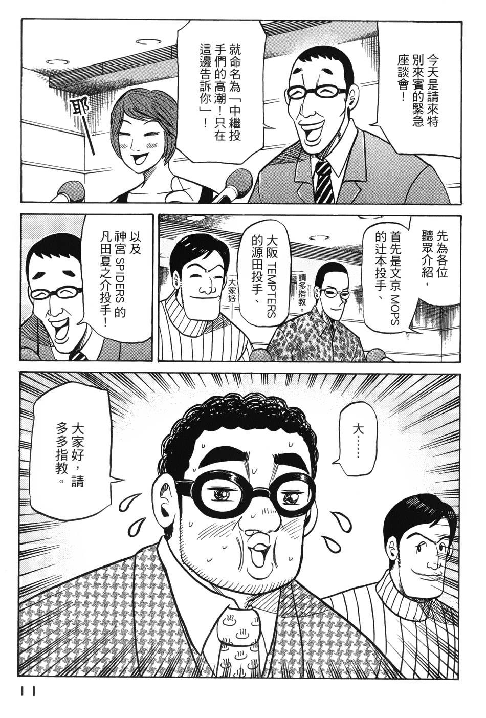 钱进球场 第34话 第7页