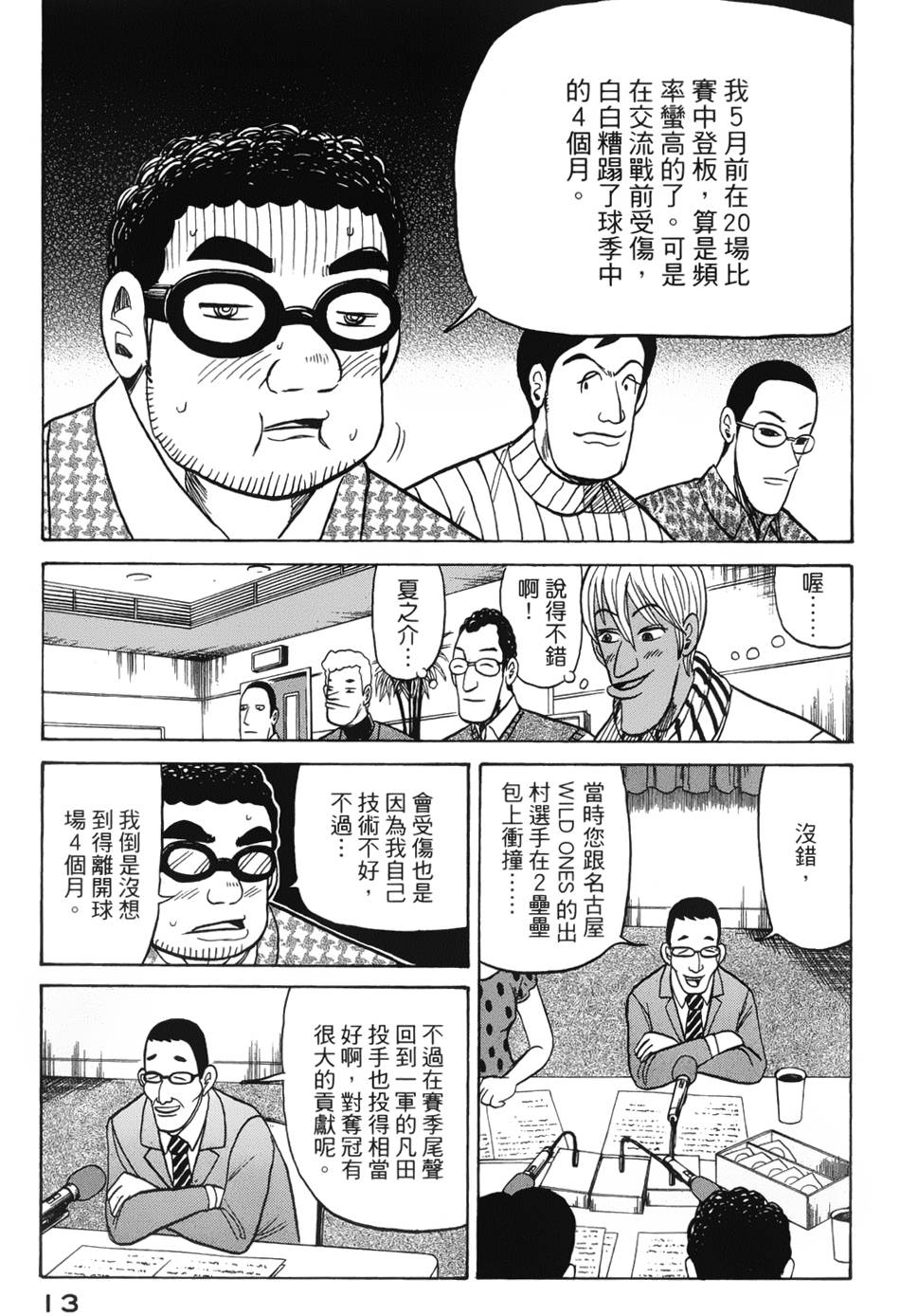 钱进球场 第34话 第9页