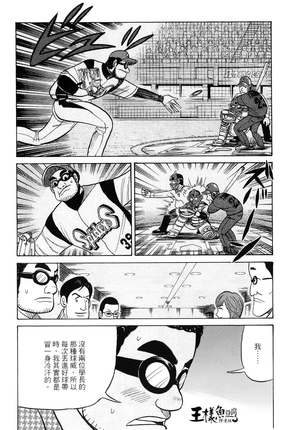 钱进球场 第34话 第11页