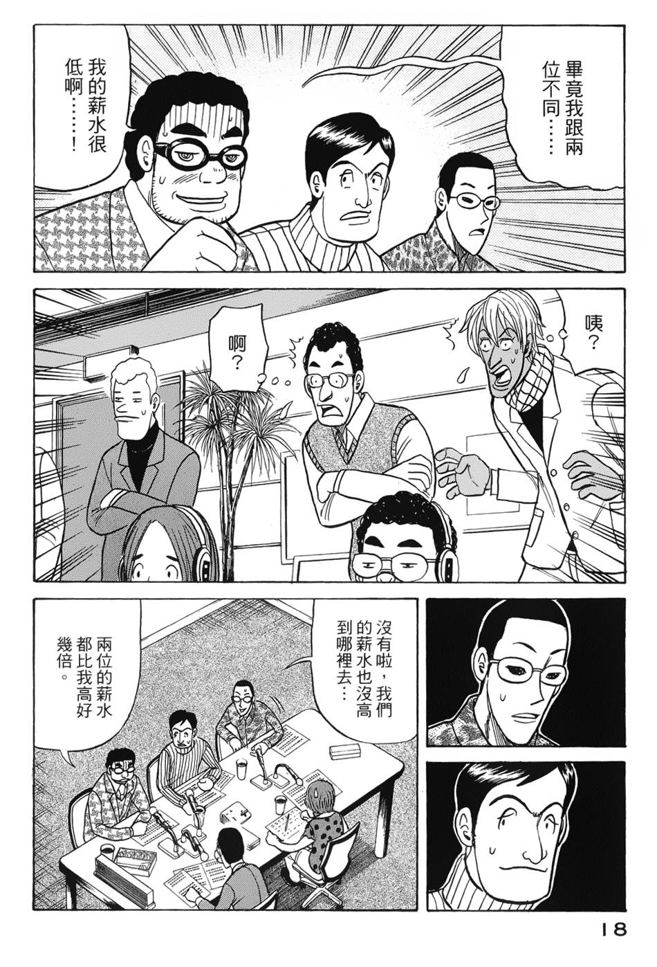 钱进球场 第34话 第14页