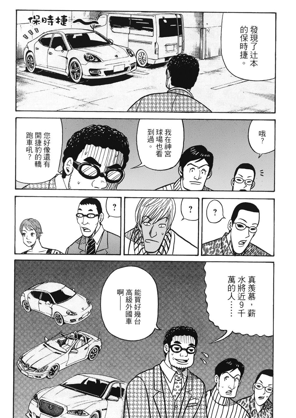 钱进球场 第34话 第18页