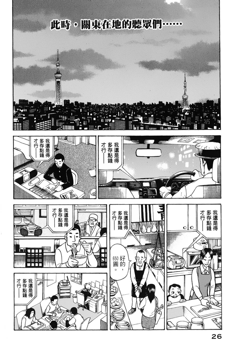 钱进球场 第34话 第22页