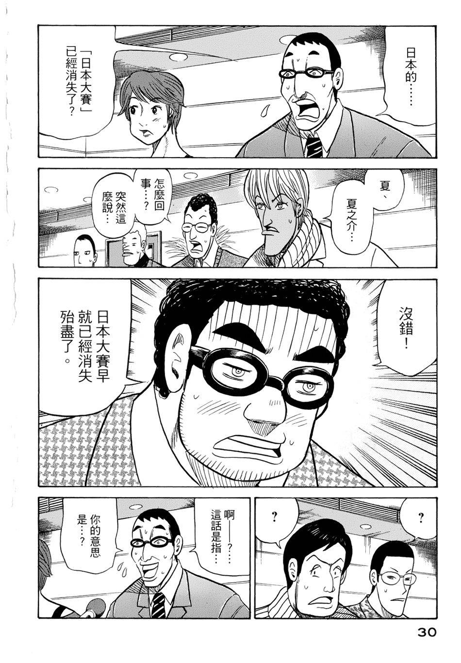 钱进球场 第35话 第1页