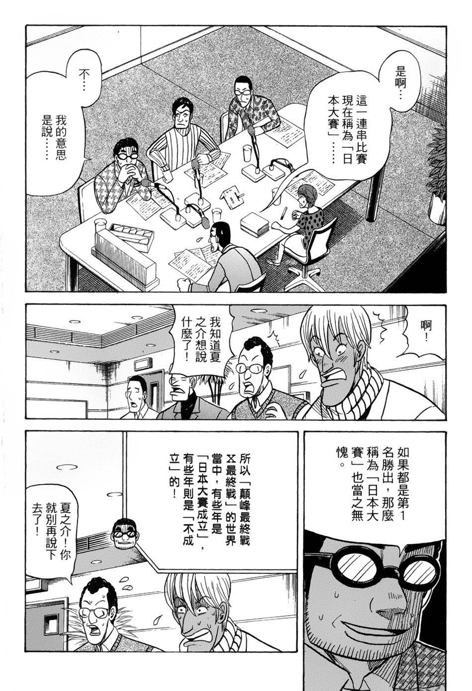 钱进球场 第35话 第3页