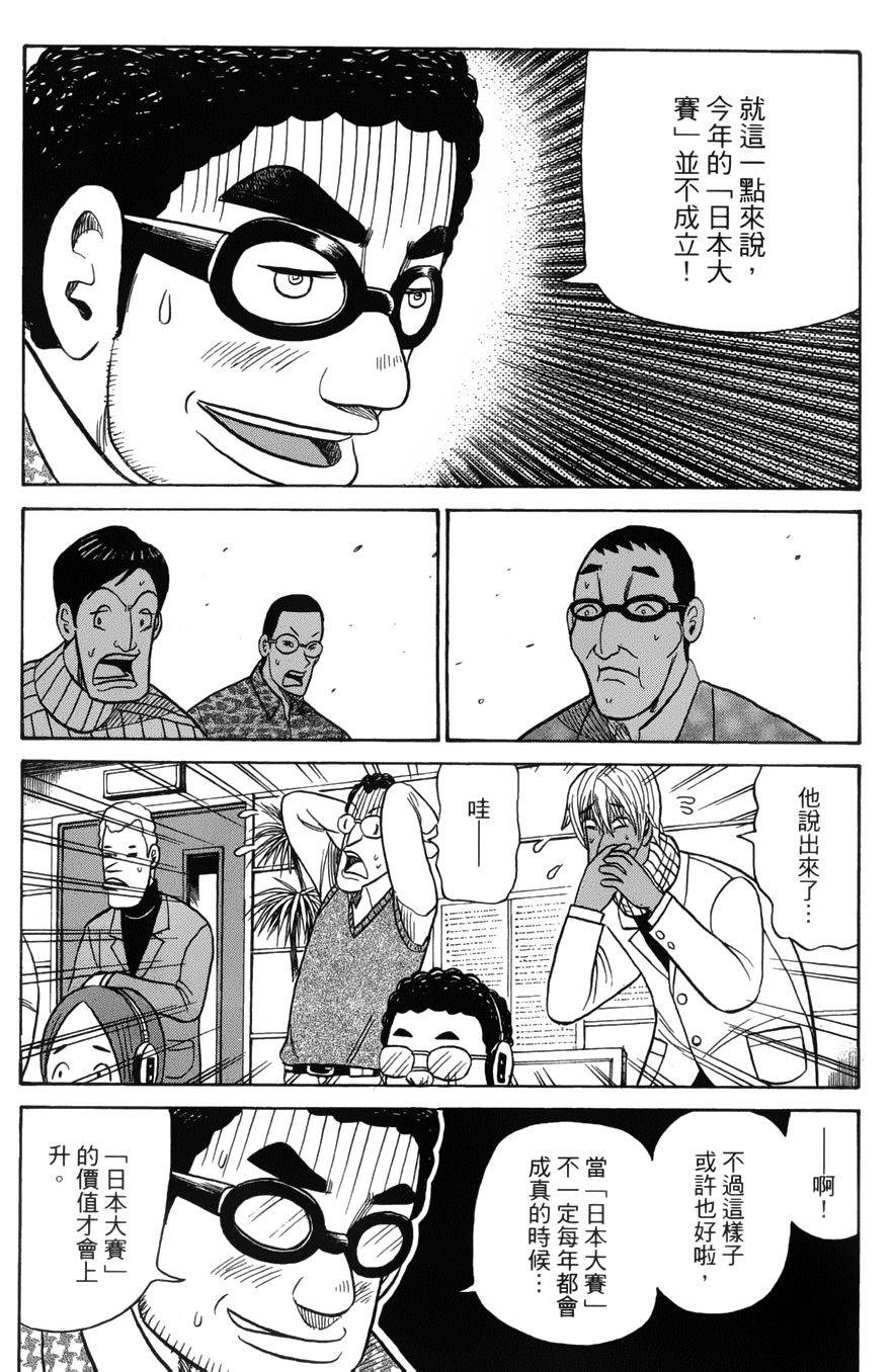 钱进球场 第35话 第4页