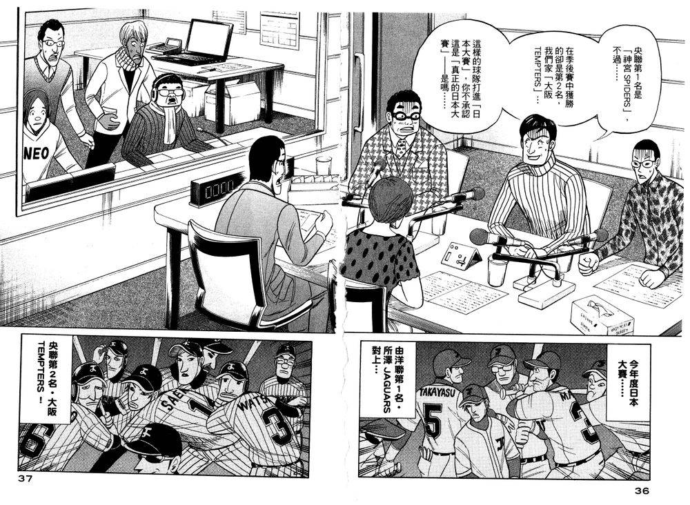 钱进球场 第35话 第7页