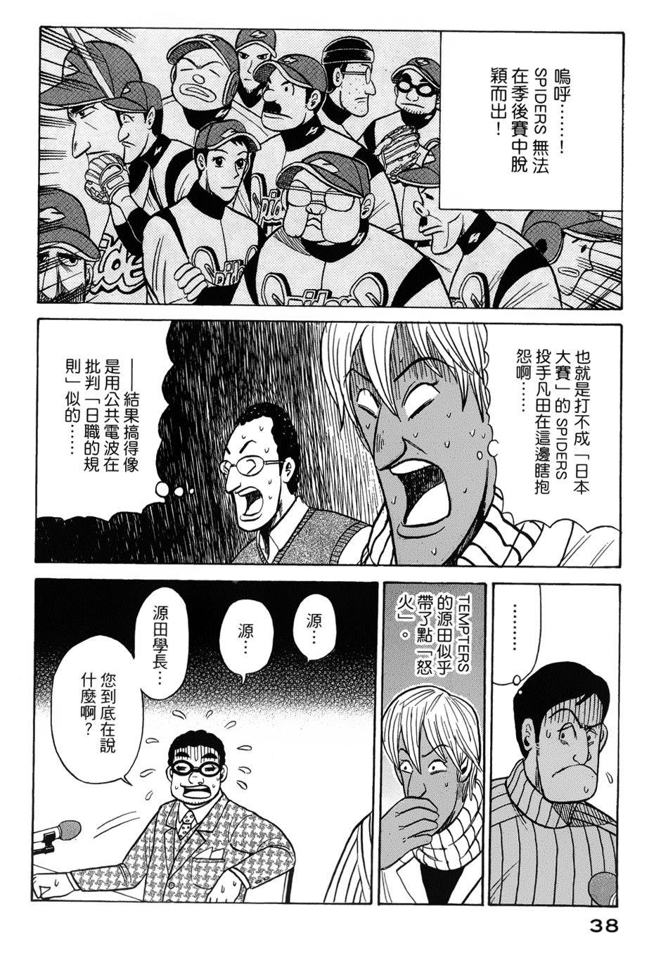 钱进球场 第35话 第8页