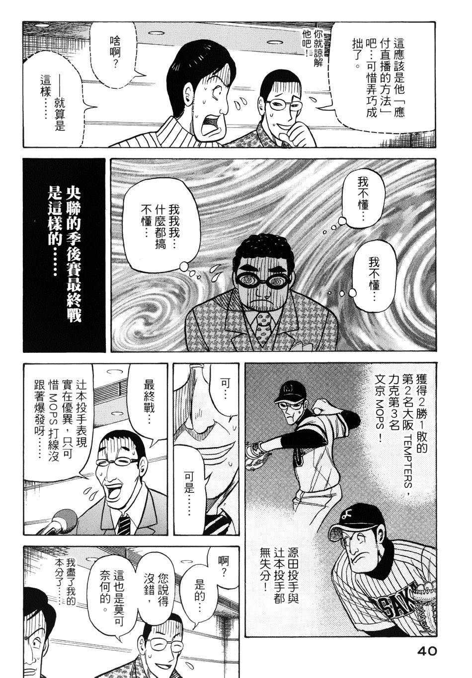 钱进球场 第35话 第10页