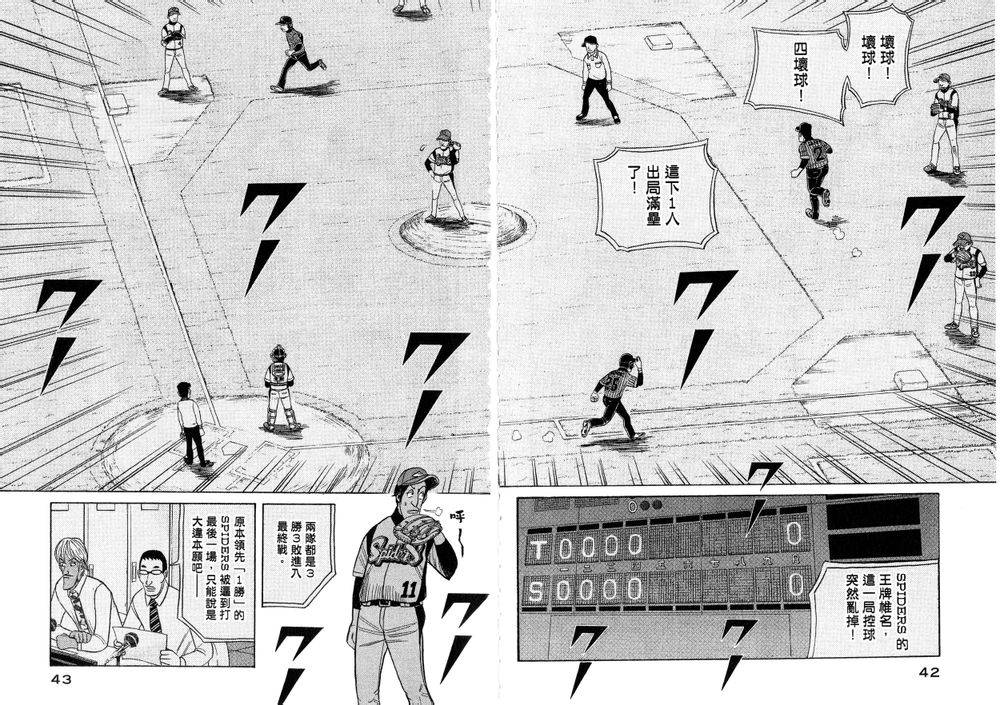 钱进球场 第35话 第12页