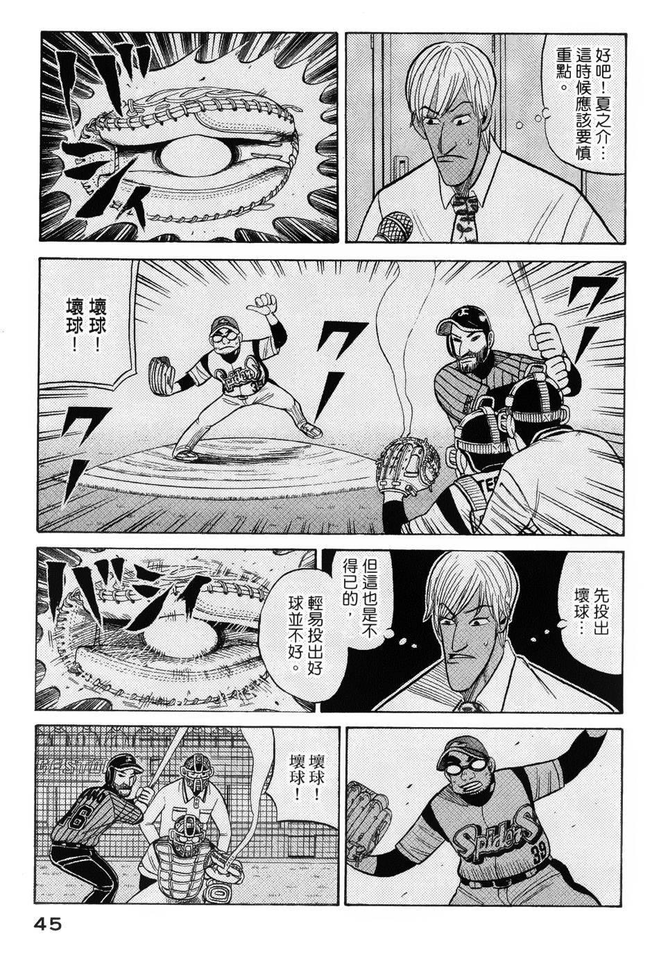 钱进球场 第35话 第14页