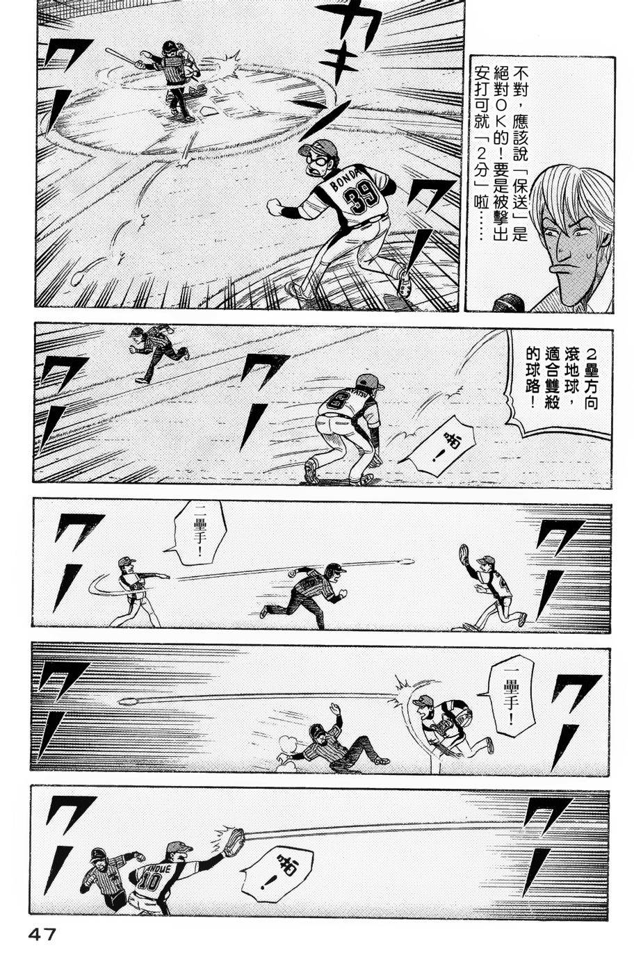 钱进球场 第35话 第16页