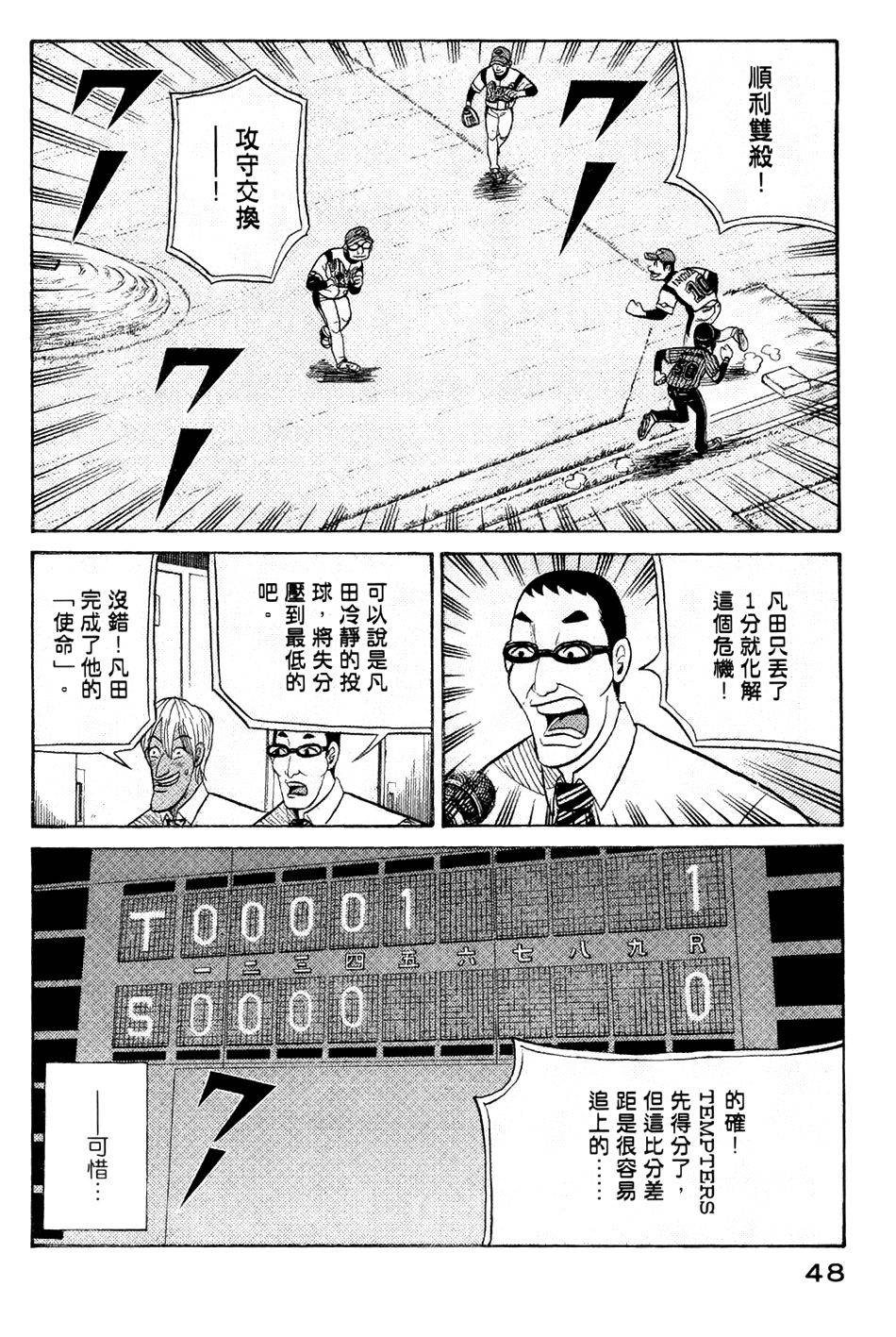 钱进球场 第35话 第17页