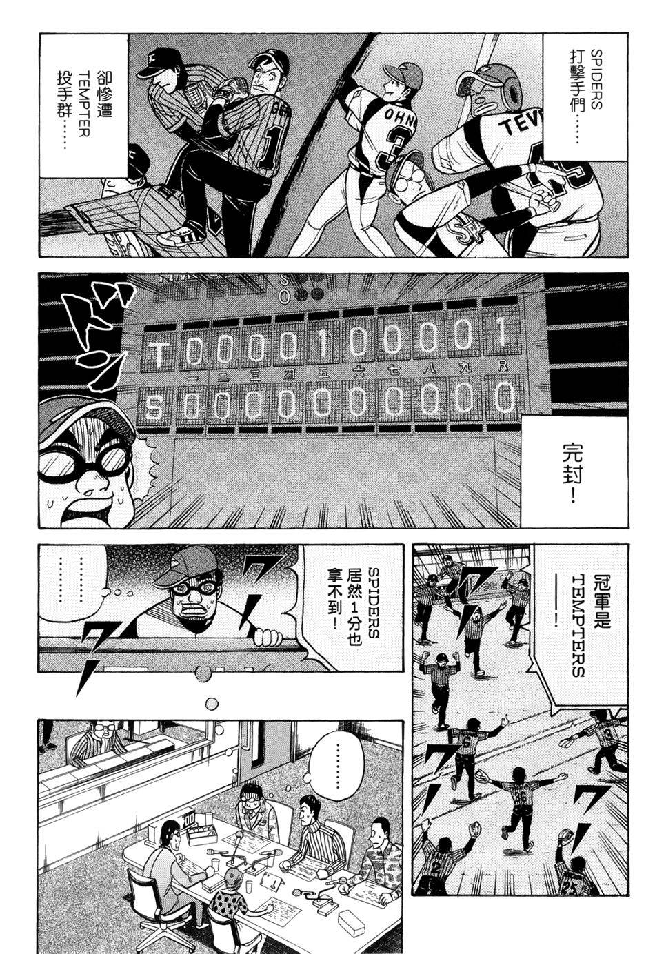 钱进球场 第35话 第18页