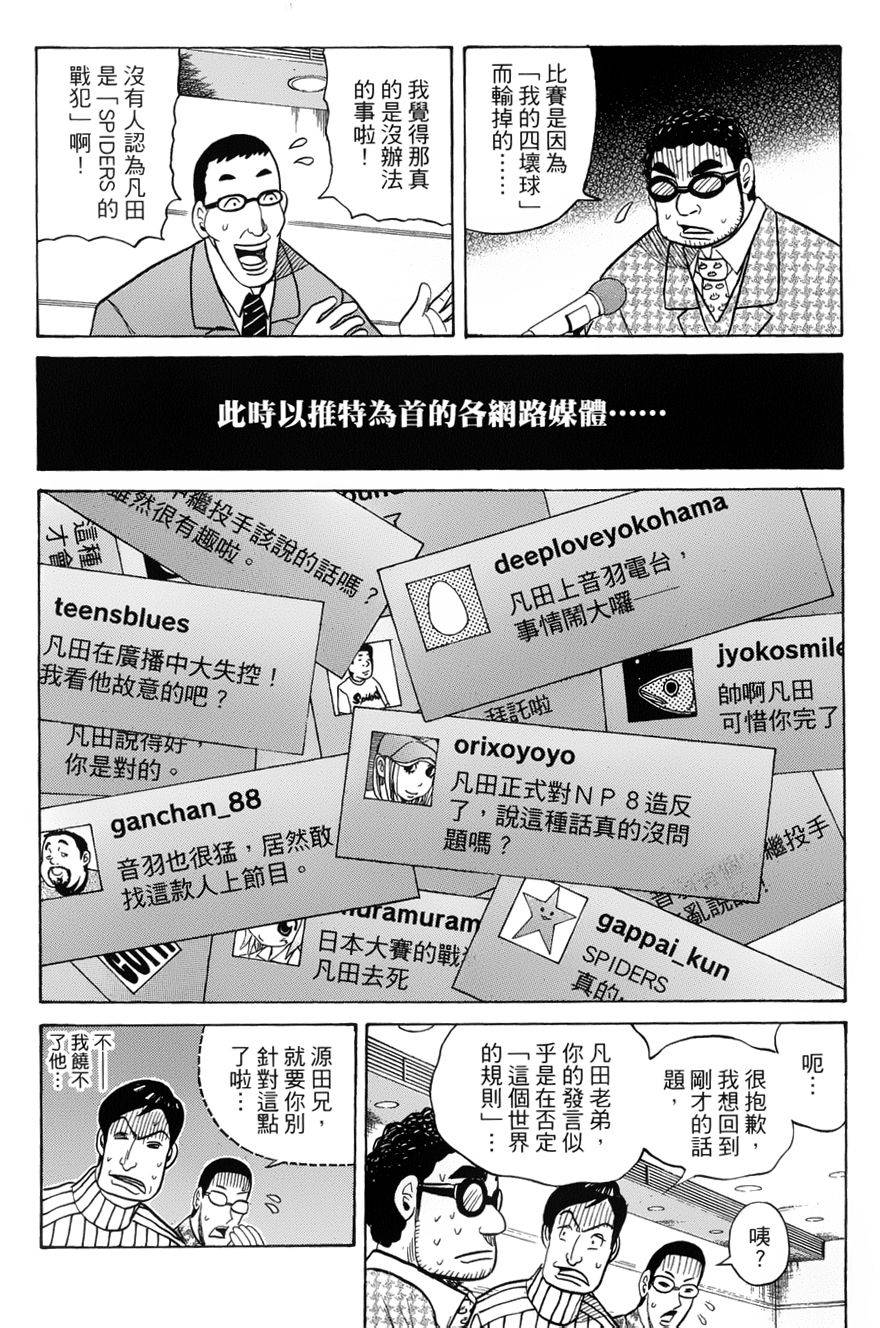 钱进球场 第35话 第19页