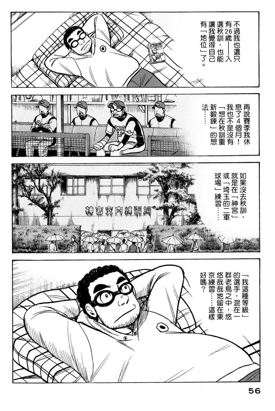 钱进球场 第36话 第0页