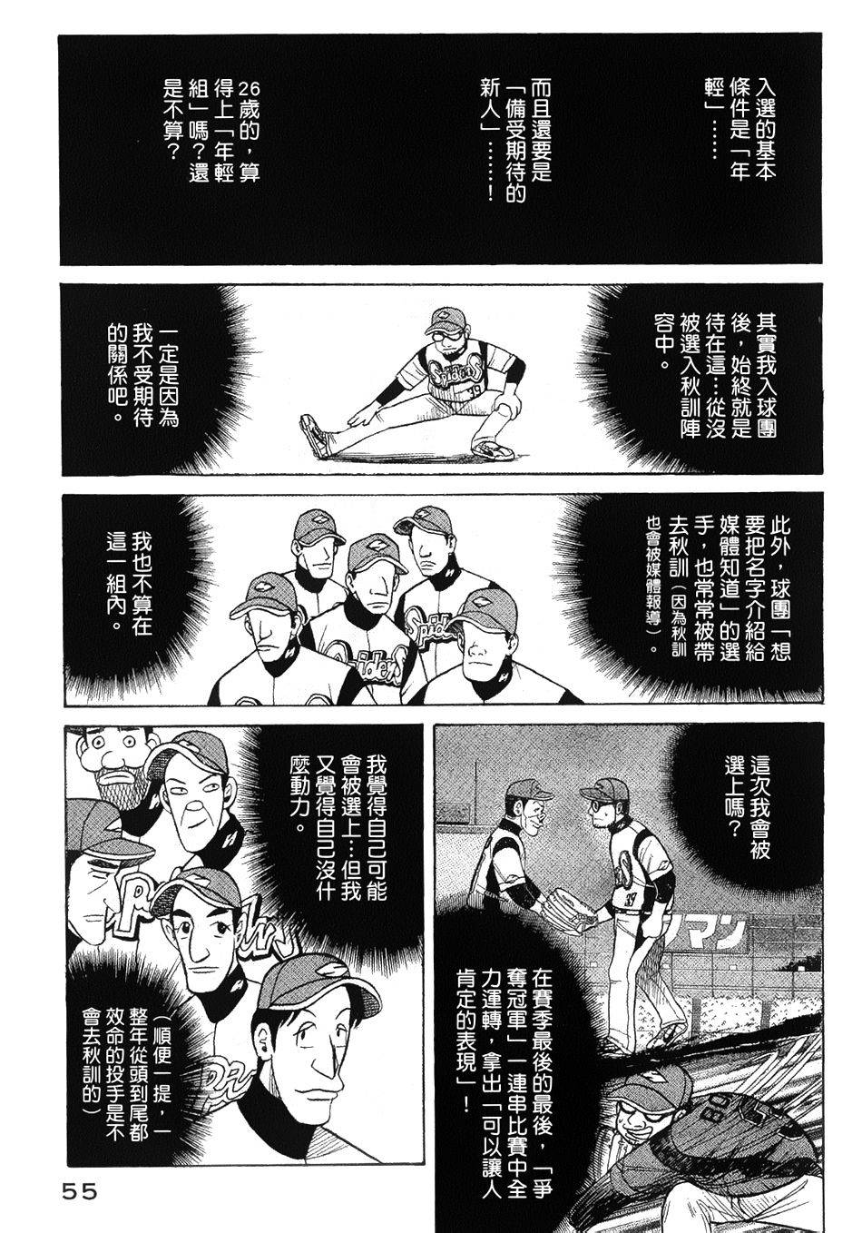 钱进球场第36话图