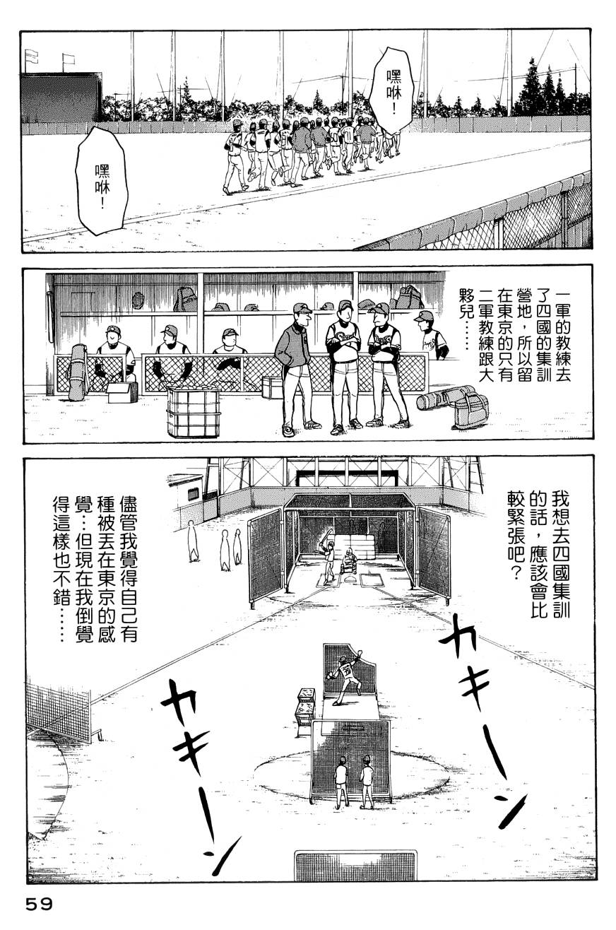 钱进球场 第36话 第5页