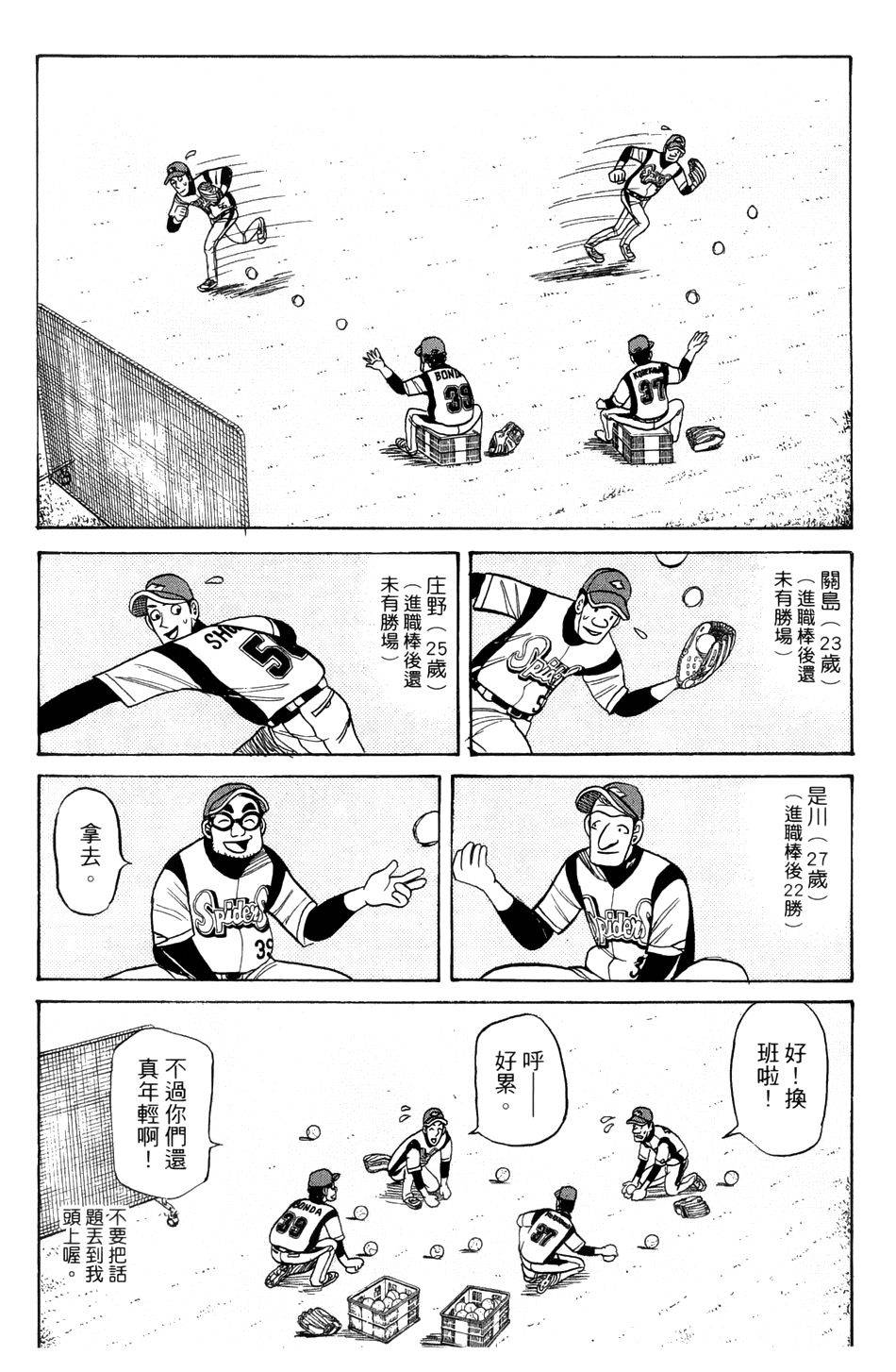 钱进球场 第36话 第6页