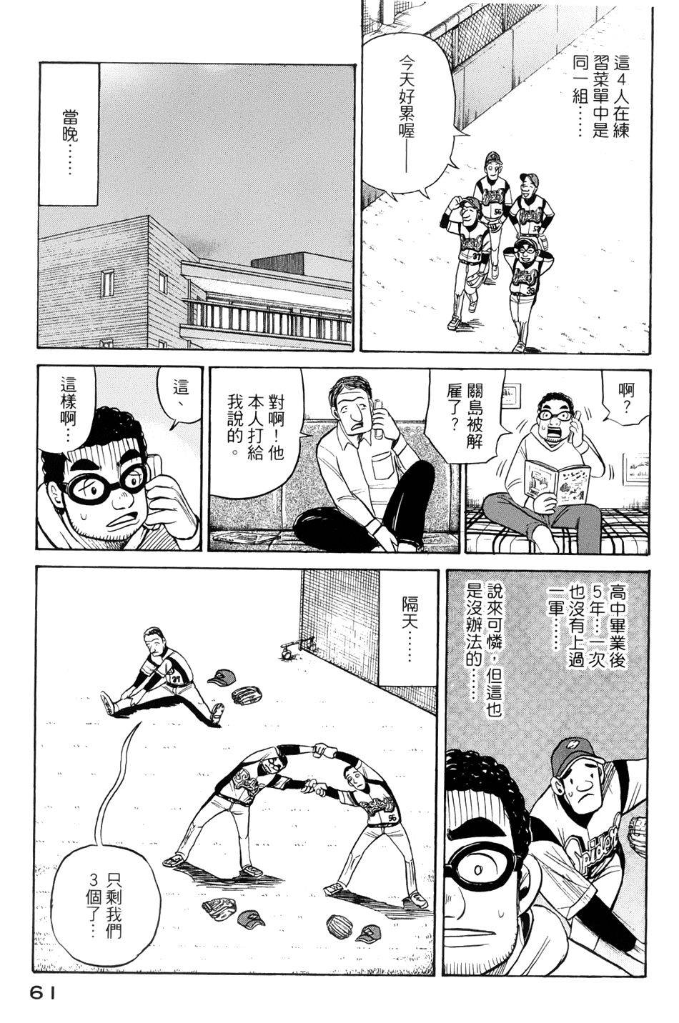 钱进球场 第36话 第7页