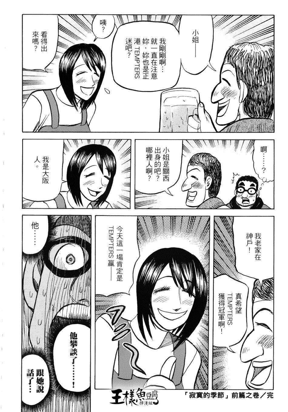 钱进球场 第36话 第22页