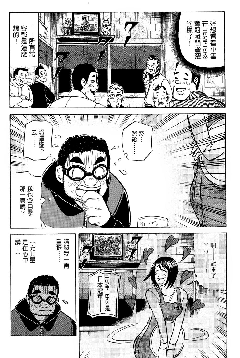 钱进球场 第37话 第5页