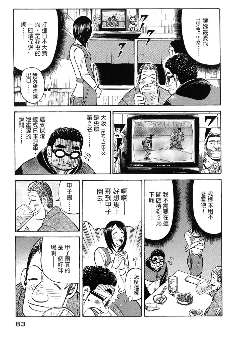 钱进球场 第37话 第6页