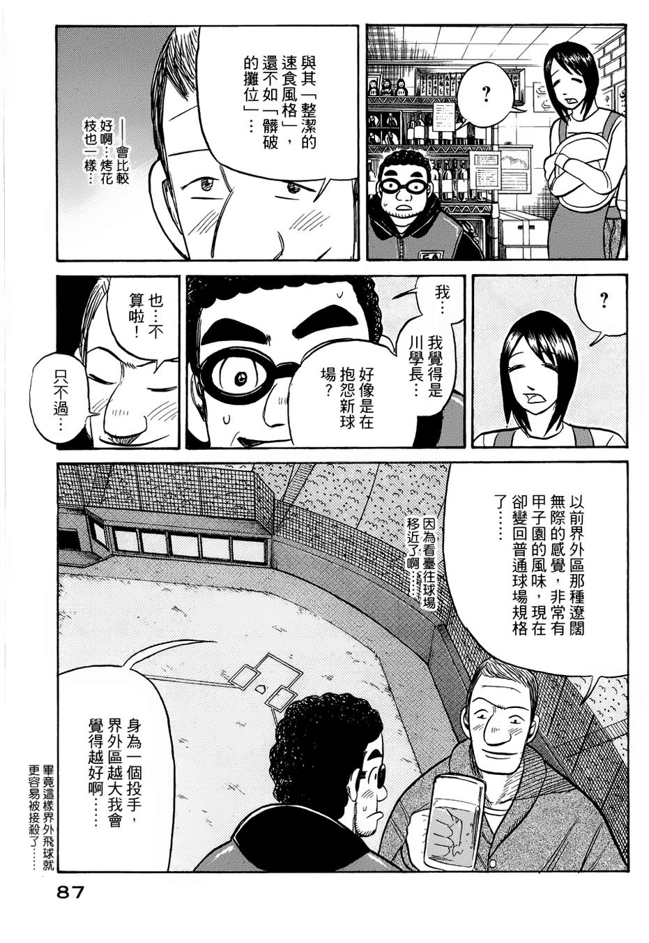 钱进球场 第37话 第10页