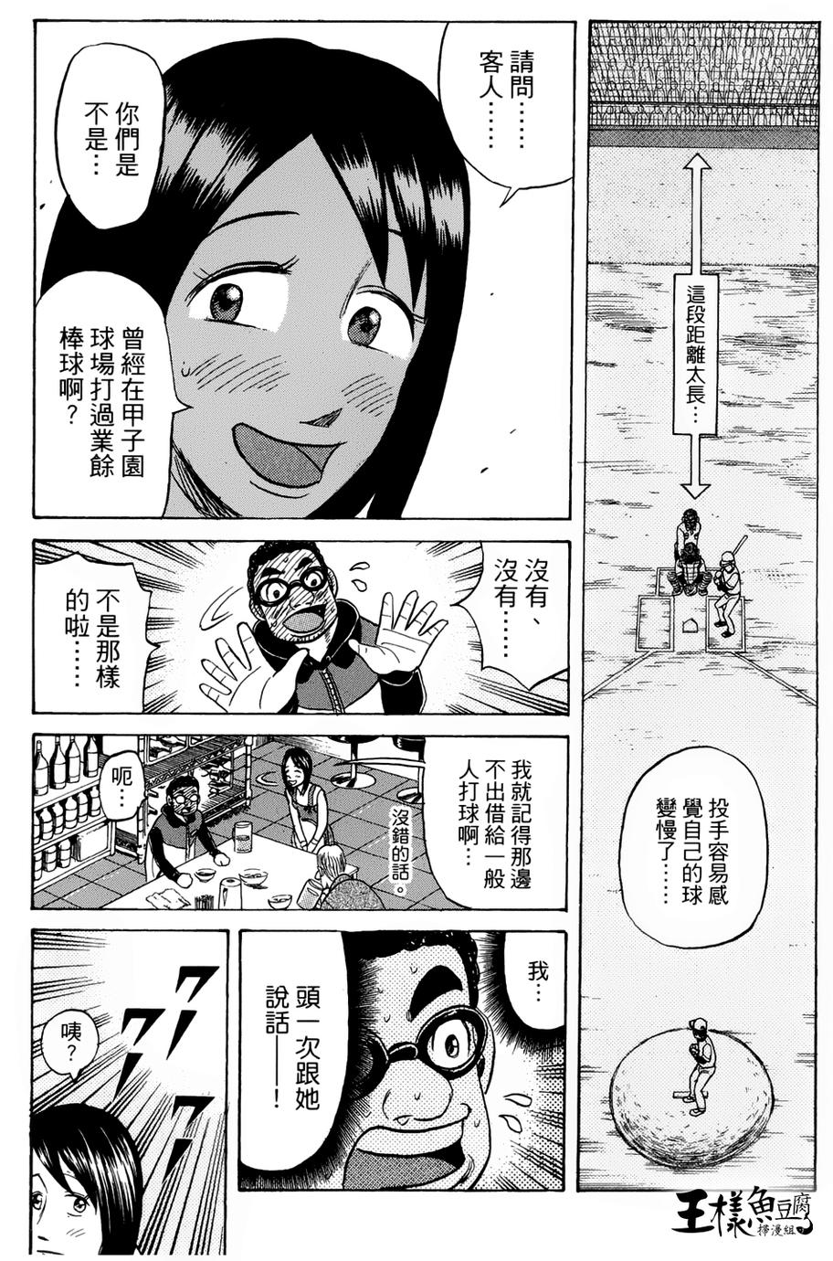 钱进球场 第37话 第12页