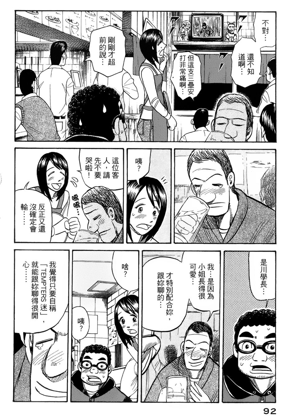 钱进球场 第37话 第14页