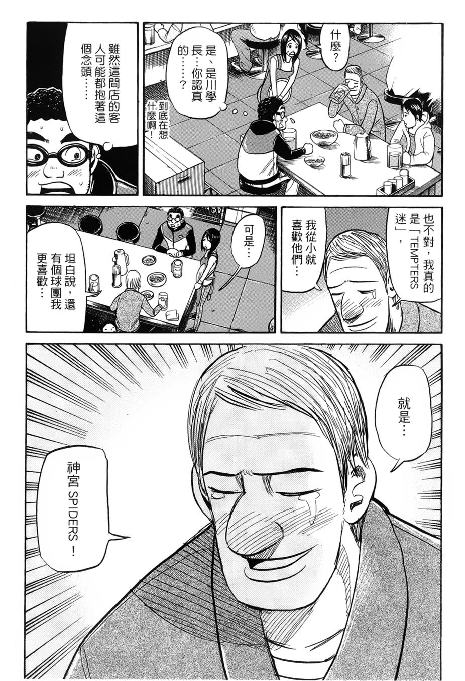 钱进球场 第37话 第15页