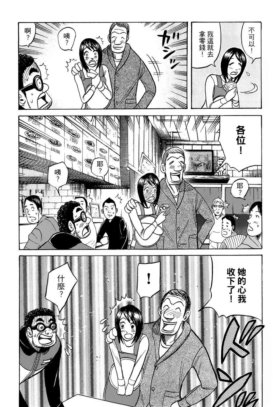 钱进球场 第37话 第17页